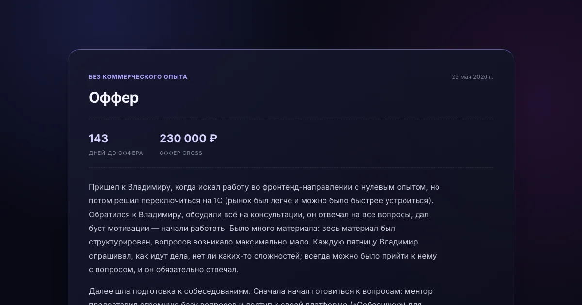 Фрагмент публичного отзыва ученика о переходе из веб-разработки в 1С