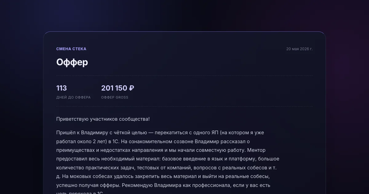 Фрагмент публичного отзыва ученика о переходе в 1С после другого языка
