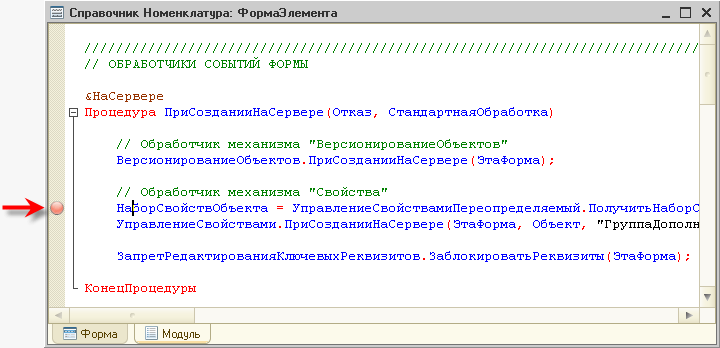Точка останова и указатель текущей строки в конфигураторе 1С