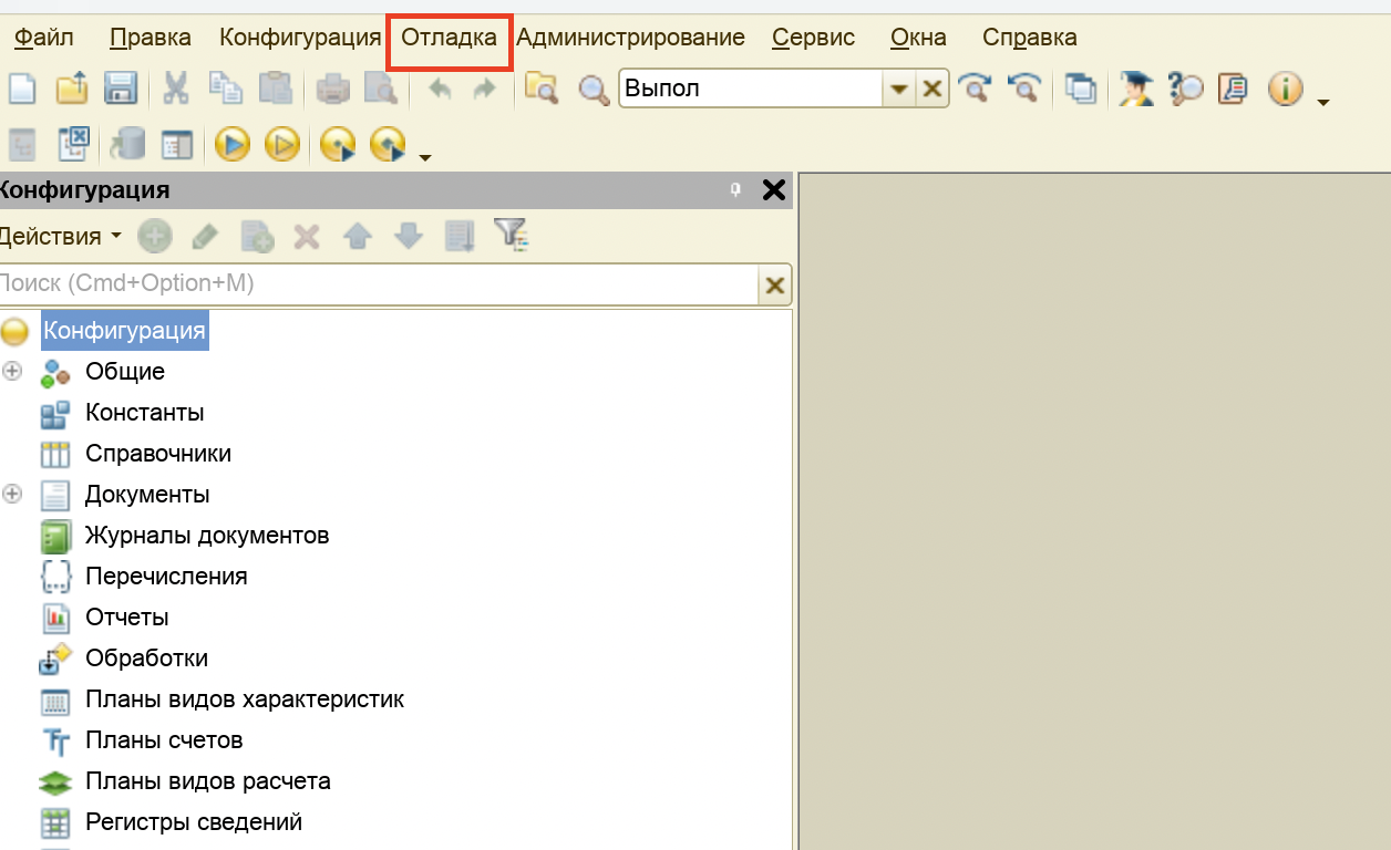 Меню «Отладка» в конфигураторе 1С