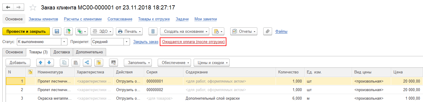Заказ клиента в официальном примере 1С:Управление торговлей: товары, количество, цены и статус